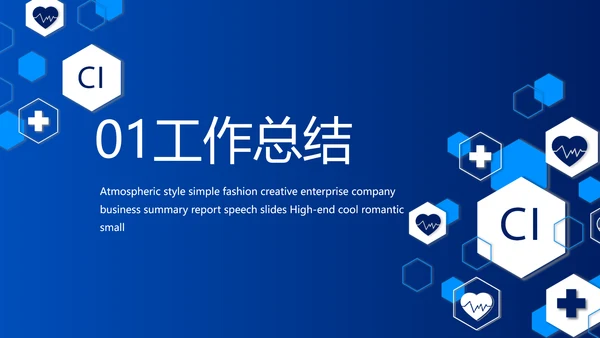 蓝色数字化医疗科技医院建设动态PPT模板