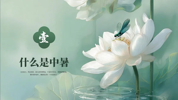 绿色清新夏季防暑降温健康指南PPT模板