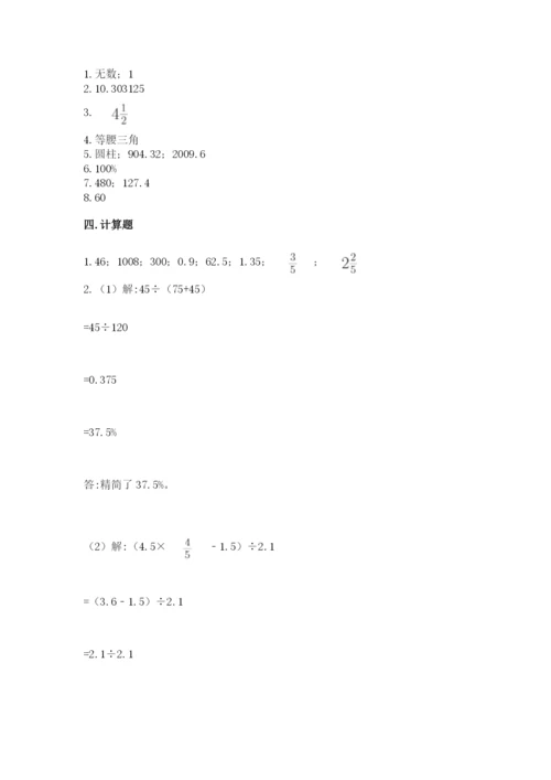 苏教版六年级下册数学期中测试卷附完整答案（精选题）.docx