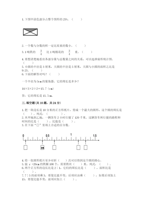 2022六年级上册数学期末测试卷及完整答案（网校专用）.docx