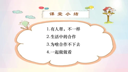 第16课 大家一起来合作（课件）-一年级下册《道德与法治》教学课件 教案（统编版）