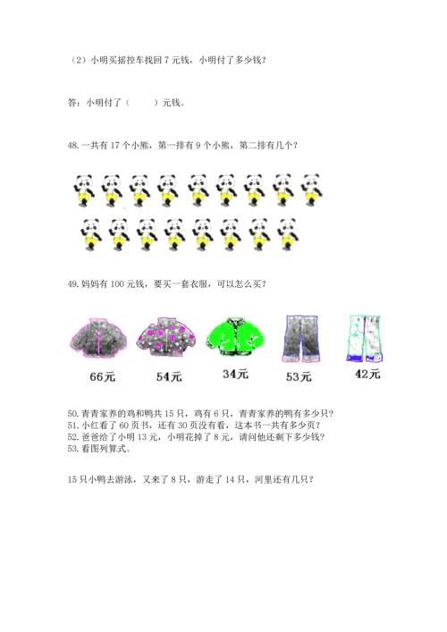 一年级下册数学解决问题100道及参考答案【考试直接用】.docx