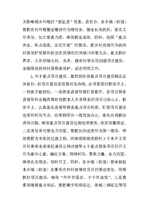 县委第一季度经济社会形势分析会议讲话稿