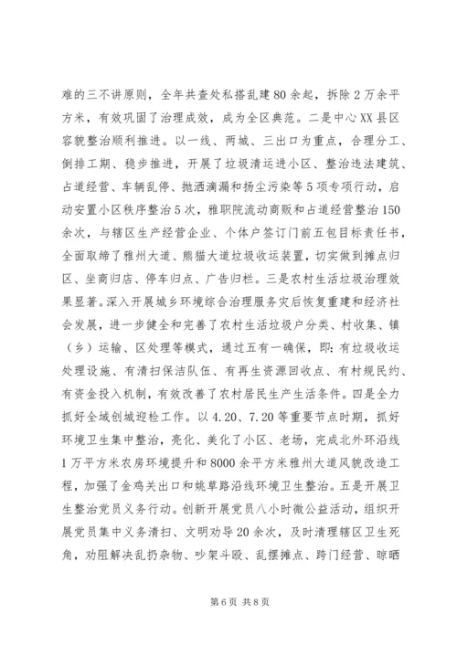 党的宣传思想及文明城市建设自查总结.docx