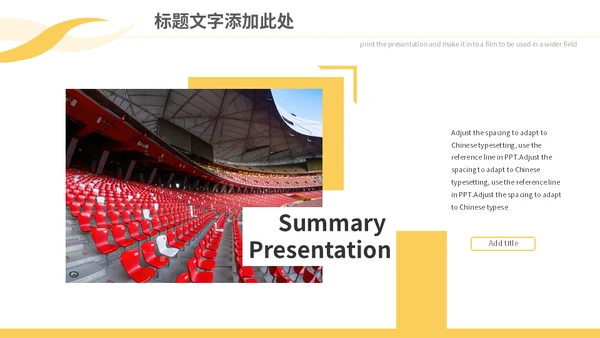 体育活动赛事策划通用PPT模板