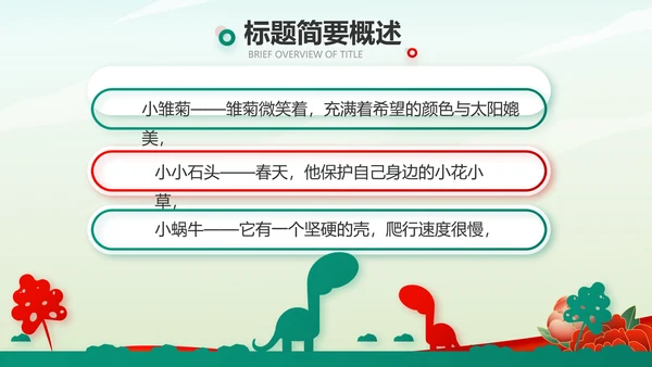 小学生缅怀革命先烈传承红色精神动态PPT模板
