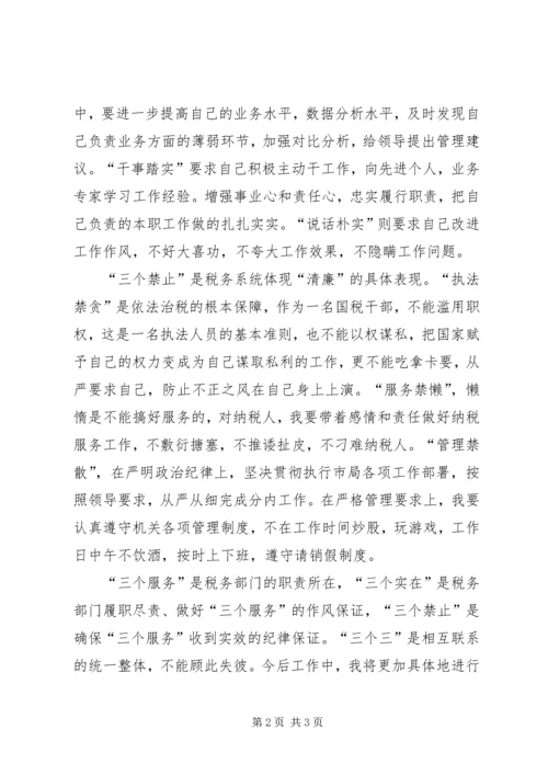 学习心得(三) (3).docx