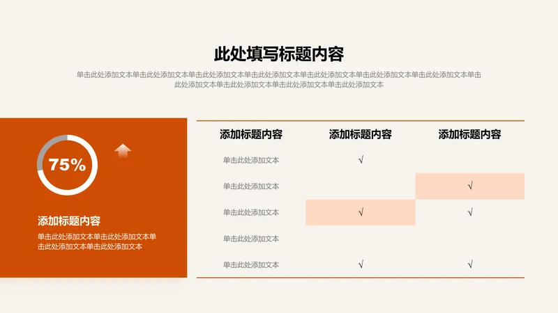 图表页-橙色简约风1项表格图示