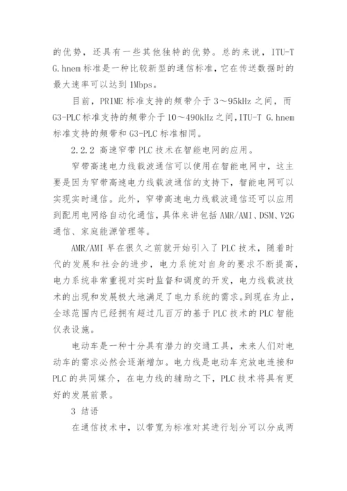 通信工程的论文参考.docx