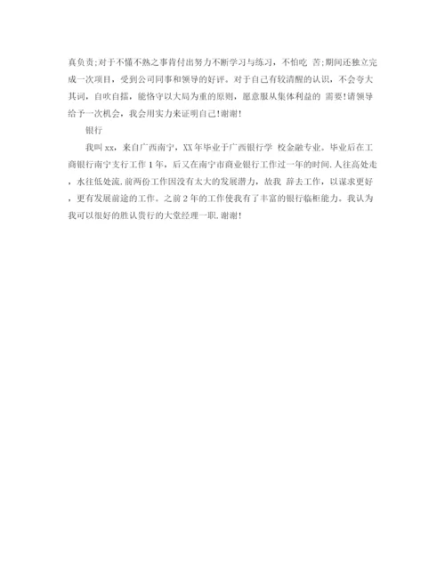 精编之求职一分钟的自我介绍范文精选.docx