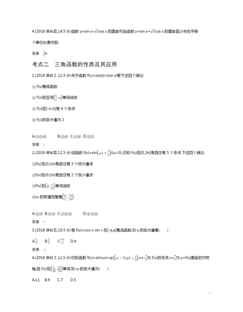 4.3-三角函数的图象和性质(试题部分).docx