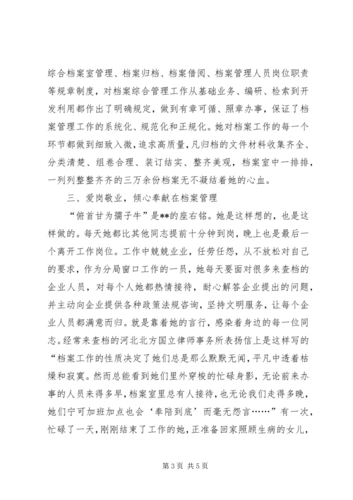 工商局优秀党员先进事迹.docx