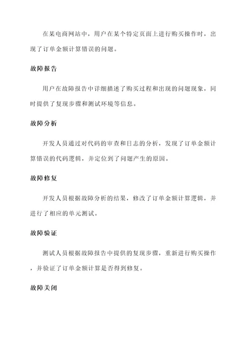 软件测试故障处理方案