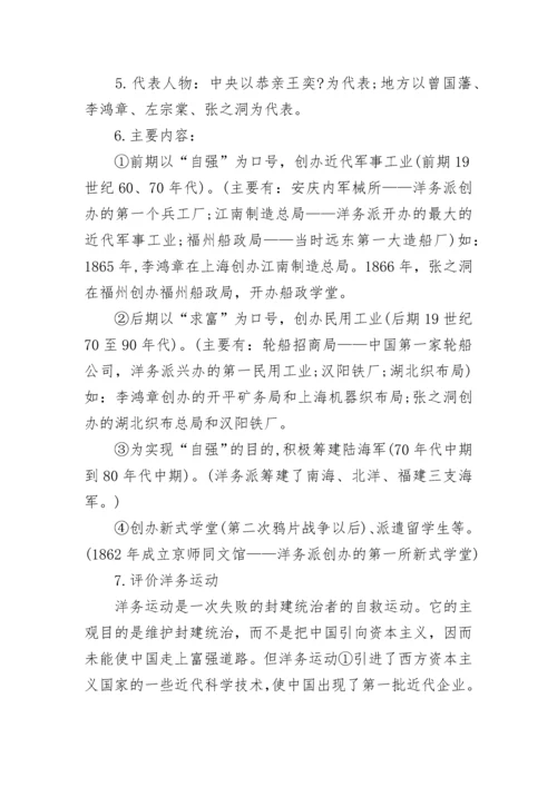 初二历史重要知识点总结归纳.docx