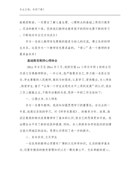 基础教育教师心得体会例文19篇文档合集.docx