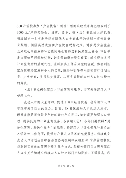 人口和计划生育工作会议闭幕致辞.docx