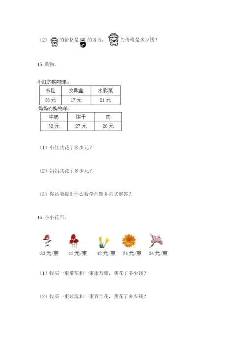 小学二年级数学应用题50道加答案解析.docx