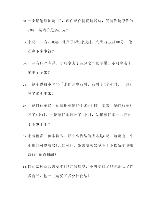 五年级奥数对应应用题
