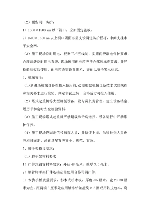 安全核心技术标准措施和保证核心制度.docx