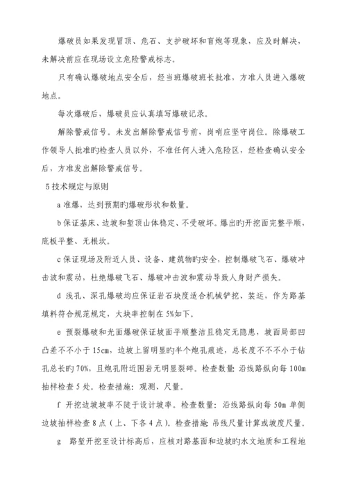 光面爆破专项专题方案.docx