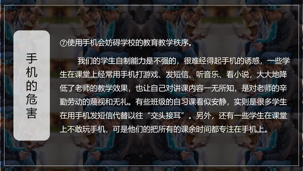 低头族正确使用手机PPT模板
