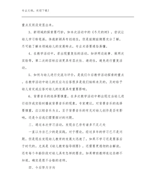 最新心理健康教师心得体会范文5篇.docx