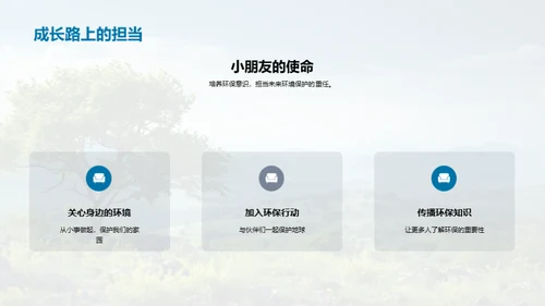 地球守护之路