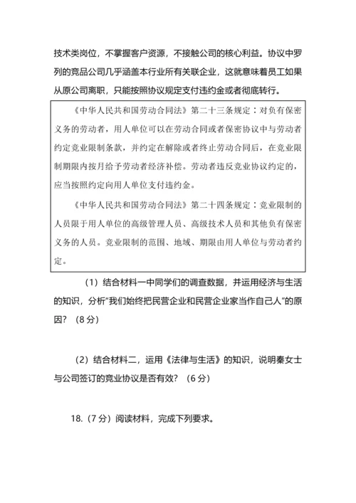 2024届高考政治模拟卷及答案.docx