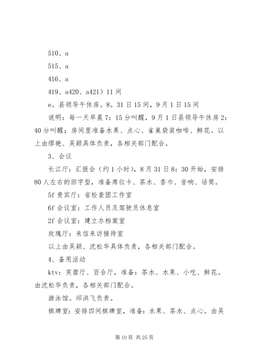领导接待方案8则.docx