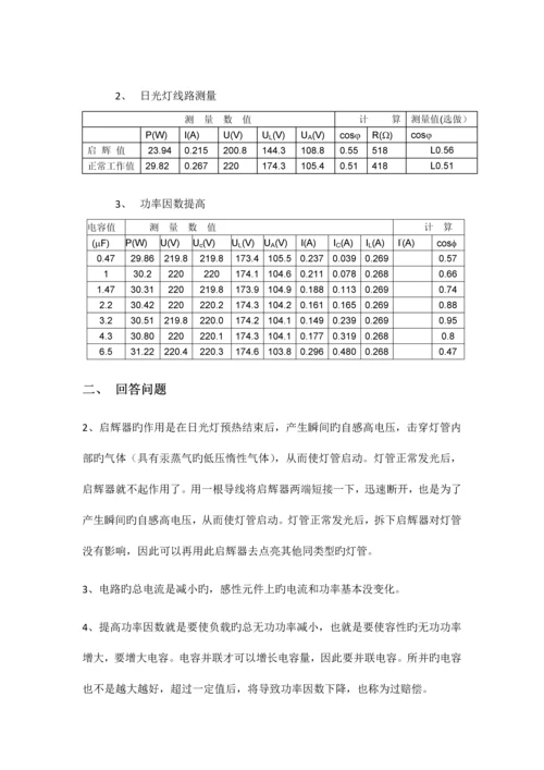 2023年电工实验报告答案厦门大学.docx