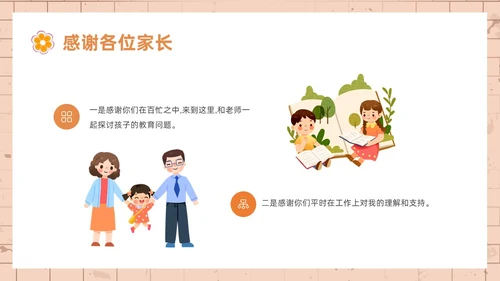 橙色简约风小学六年级家长会