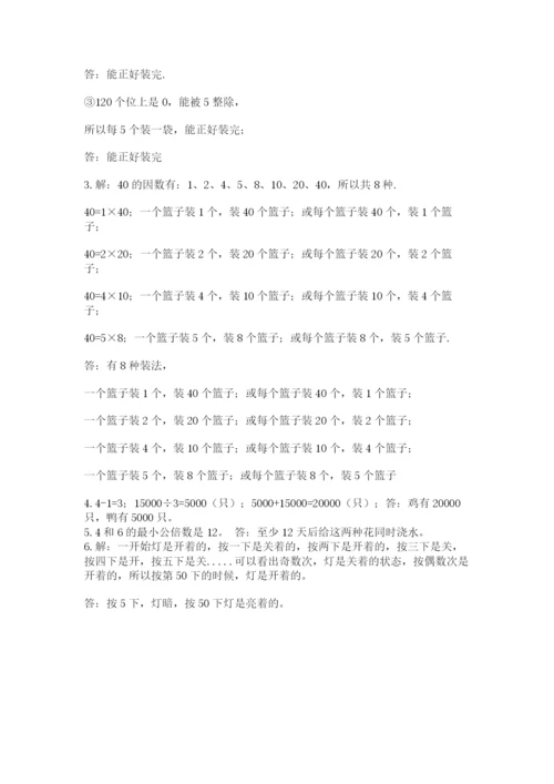 人教版五年级下册数学期末考试试卷带答案（完整版）.docx