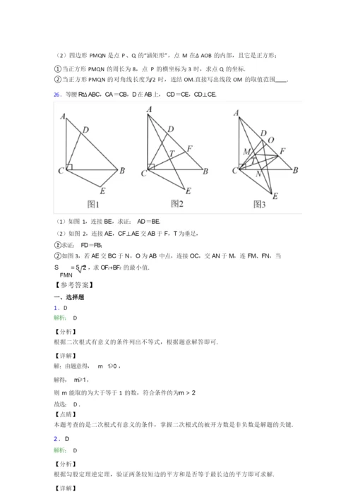 人教版八年级下册数学期末试卷试卷(word版含答案).docx