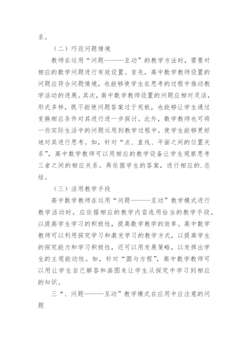 数学教学的应用论文.docx