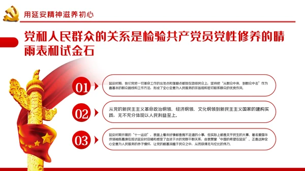 用延安精神筑牢党性修养根基党建党课PPT