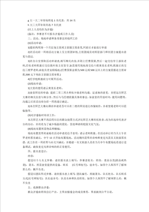 大学校园厨艺大赛活动策划书