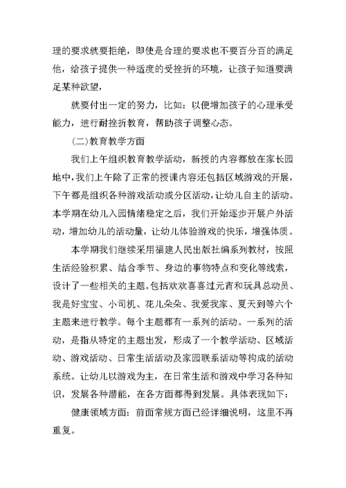小班下学期末家长会发言稿