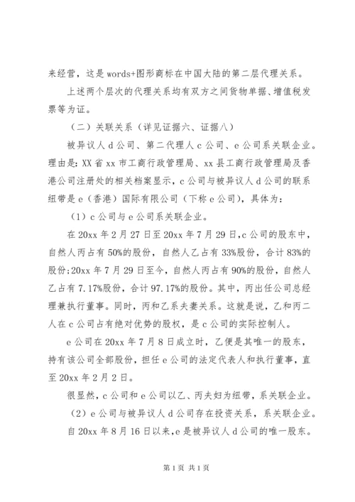 商标异议申请书范文.docx