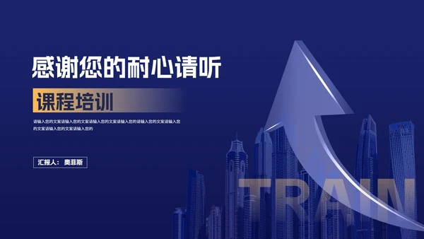 深蓝商务风企业入职课程培训PPT模板