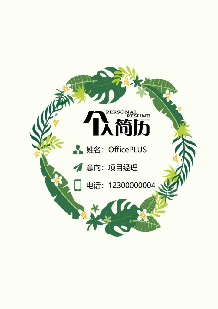 商务绿色清新简历封面4