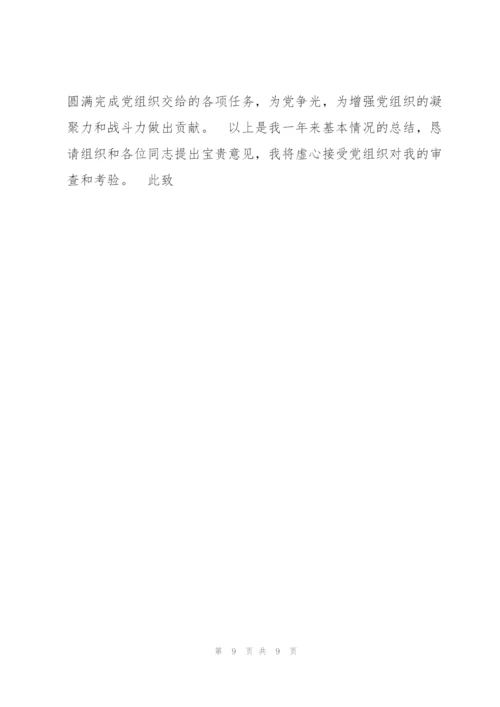2022年党员思想汇报例文两篇.docx