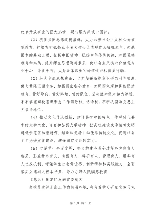 加强和改进新形势下高校宣传思想工作.docx