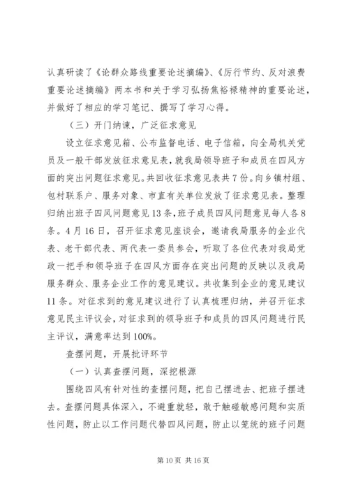 党的群众路线专题报告.docx