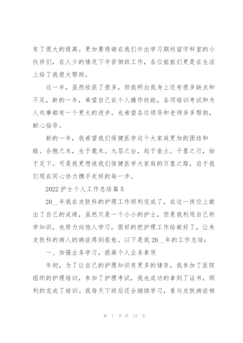 护士个人工作总结简短版七篇.docx