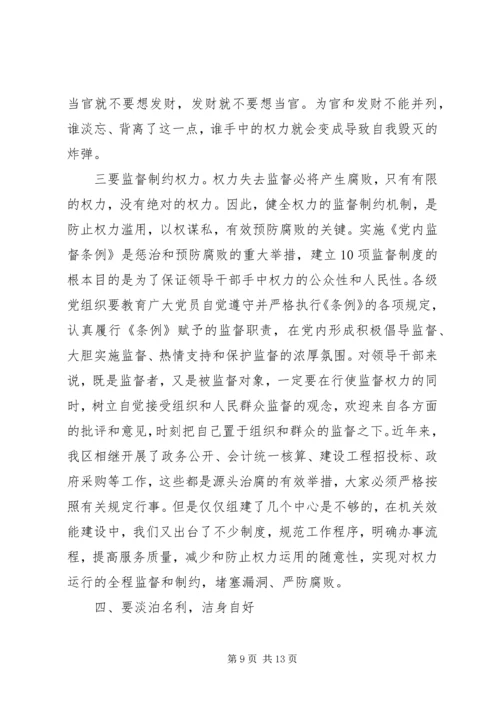 区委领导干部在警示教育会上的讲话.docx