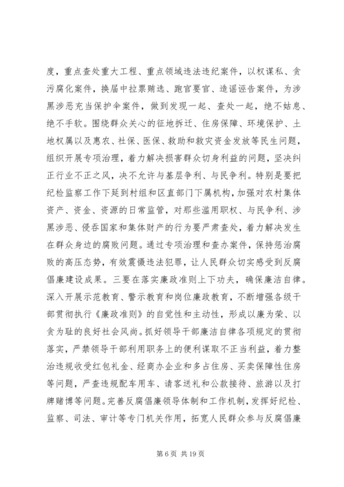 区委干部在反腐倡廉会议上发言.docx