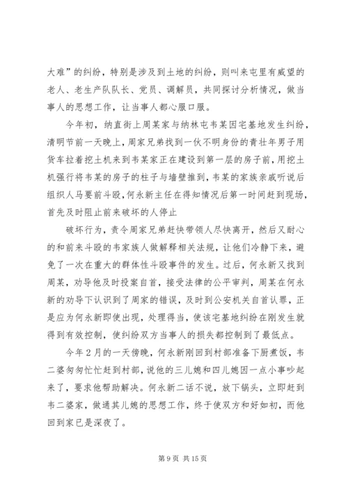 优秀调解员先进事迹材料 (3).docx