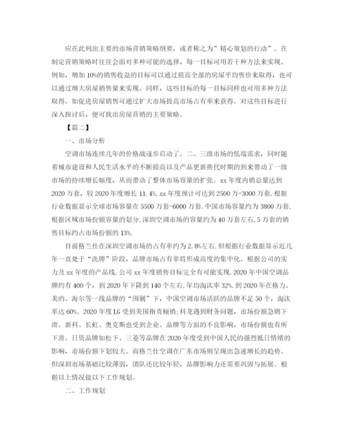 精编之置业顾问个人工作计划范本.docx