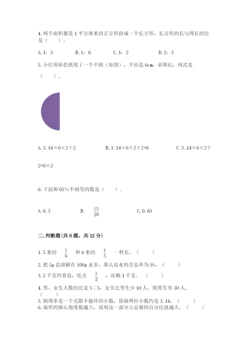 小学六年级上册数学期末测试卷带答案（最新）.docx