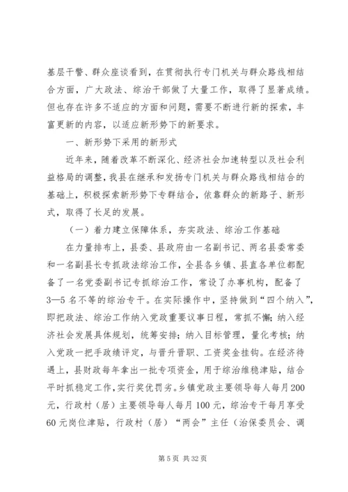 县政法综治工作调研报告 (2).docx